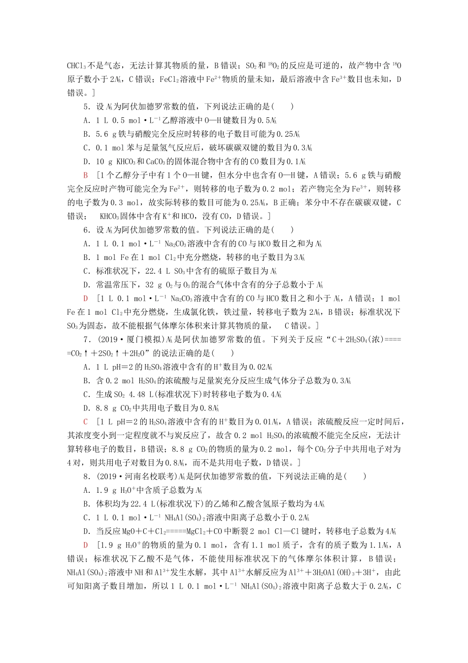 高考化学二轮复习 小题分点集训2 以NA为载体的计算与判断（含解析）新人教版试题_第2页