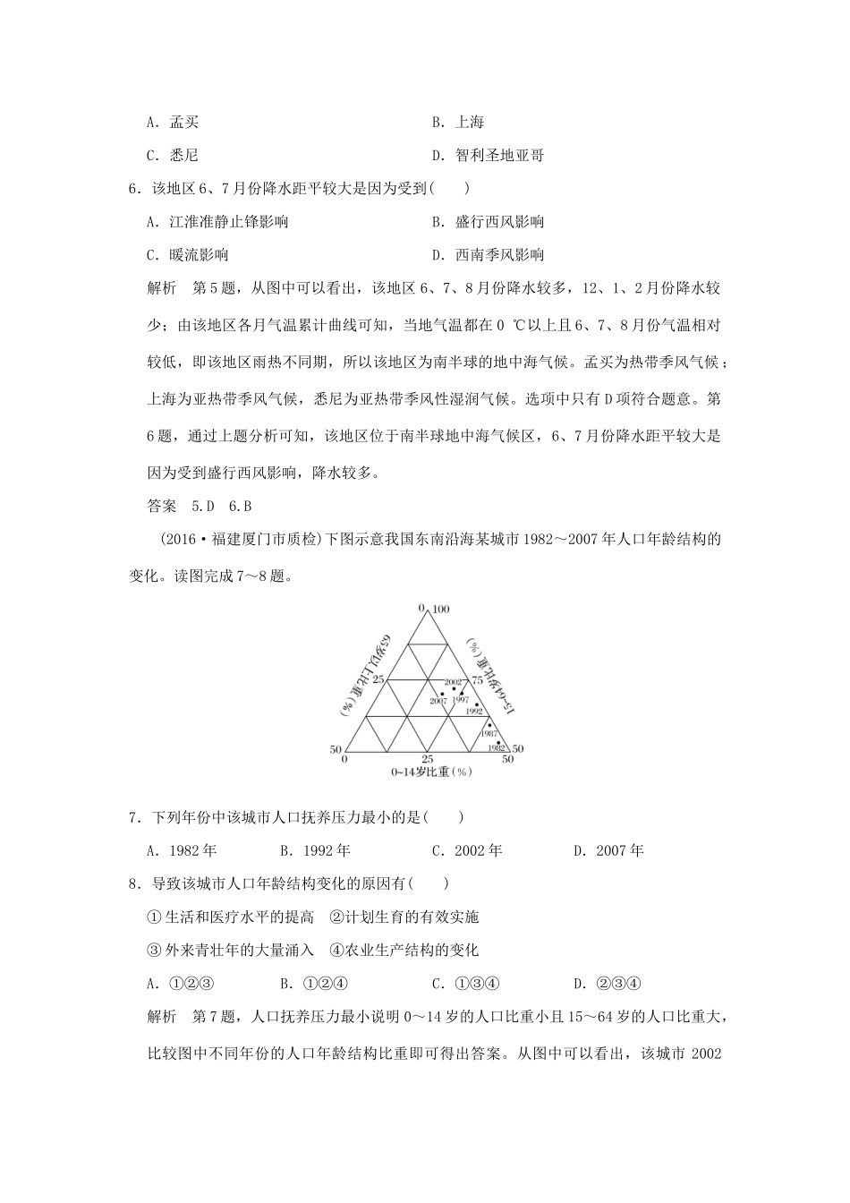 高考地理二轮复习 地理统计图表专项练试题_第3页