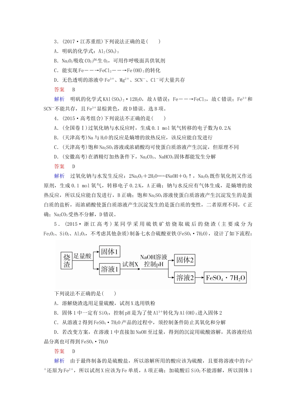 高考化学一轮复习 章末高考真题演练3试题_第2页