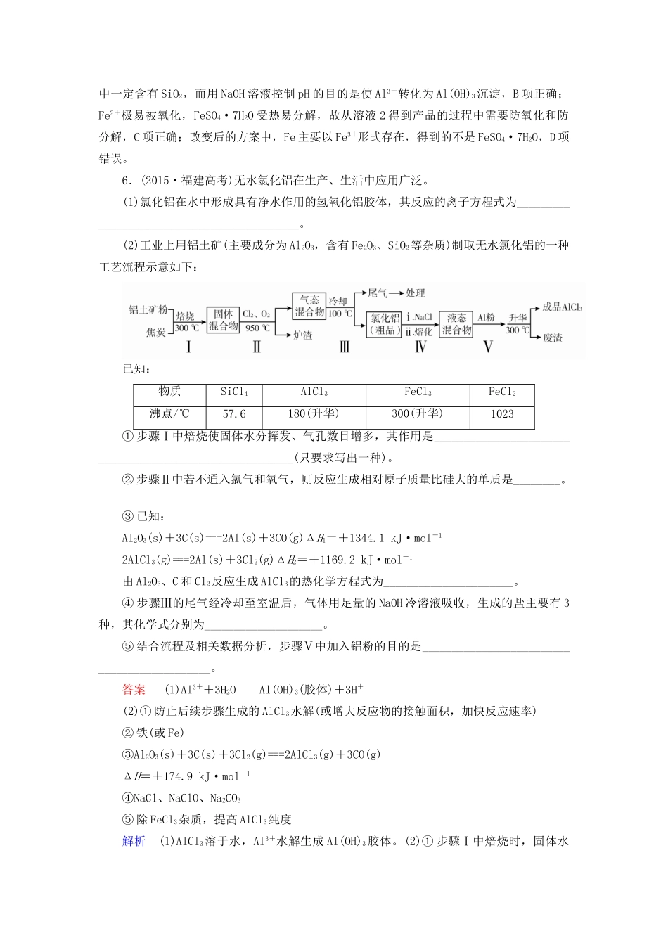 高考化学一轮复习 章末高考真题演练3试题_第3页