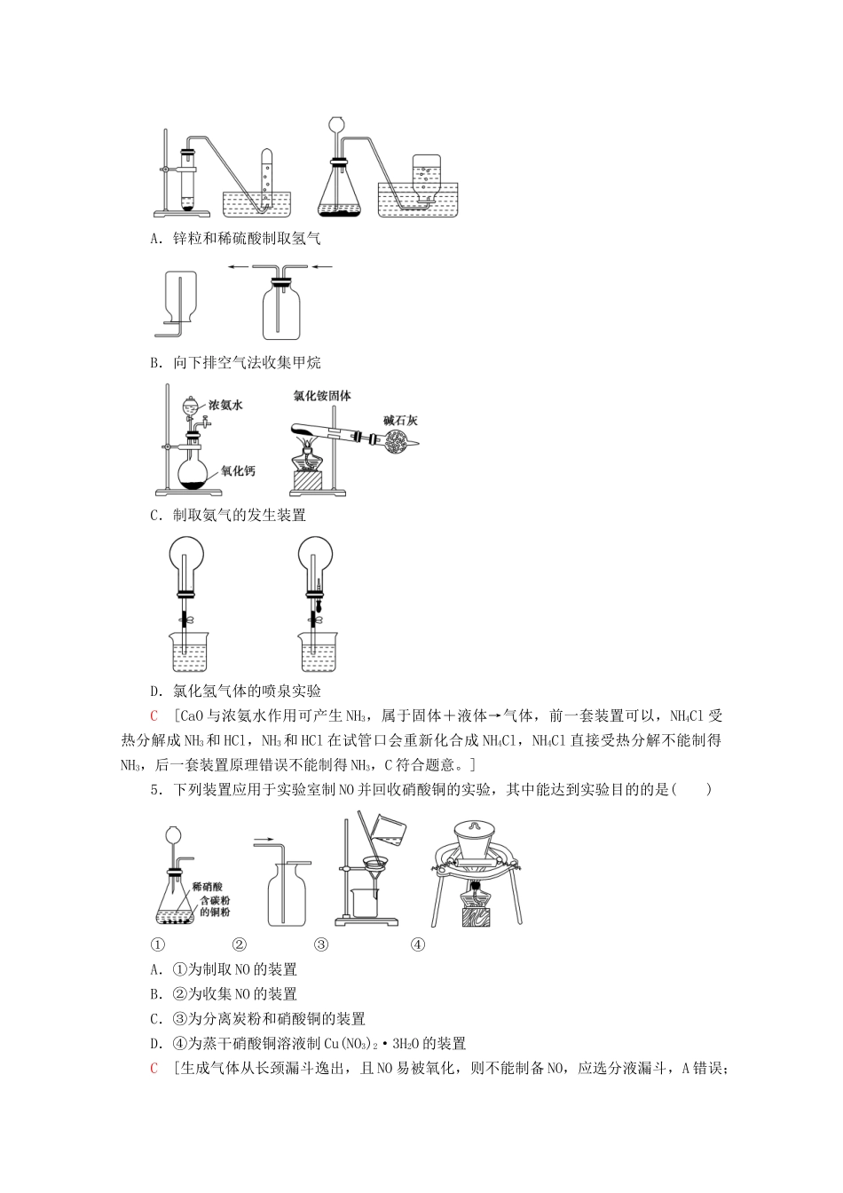 高考化学二轮复习 小题分点集训3 化学实验基础知识（含解析）新人教版试题_第2页