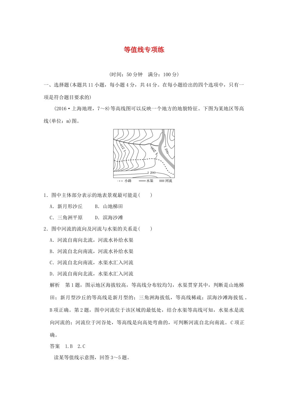 高考地理二轮复习 等值线专项练试题_第1页