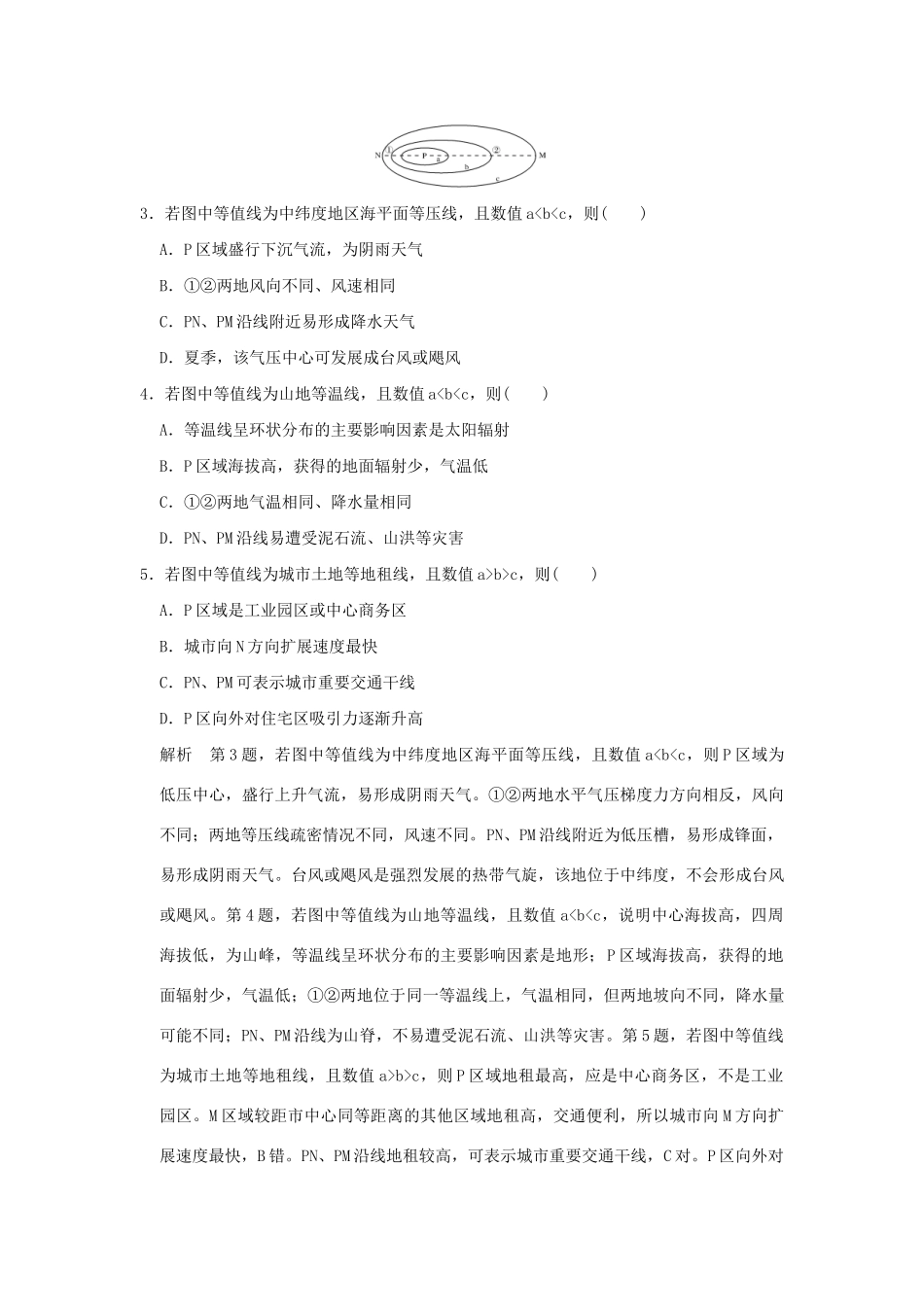 高考地理二轮复习 等值线专项练试题_第2页