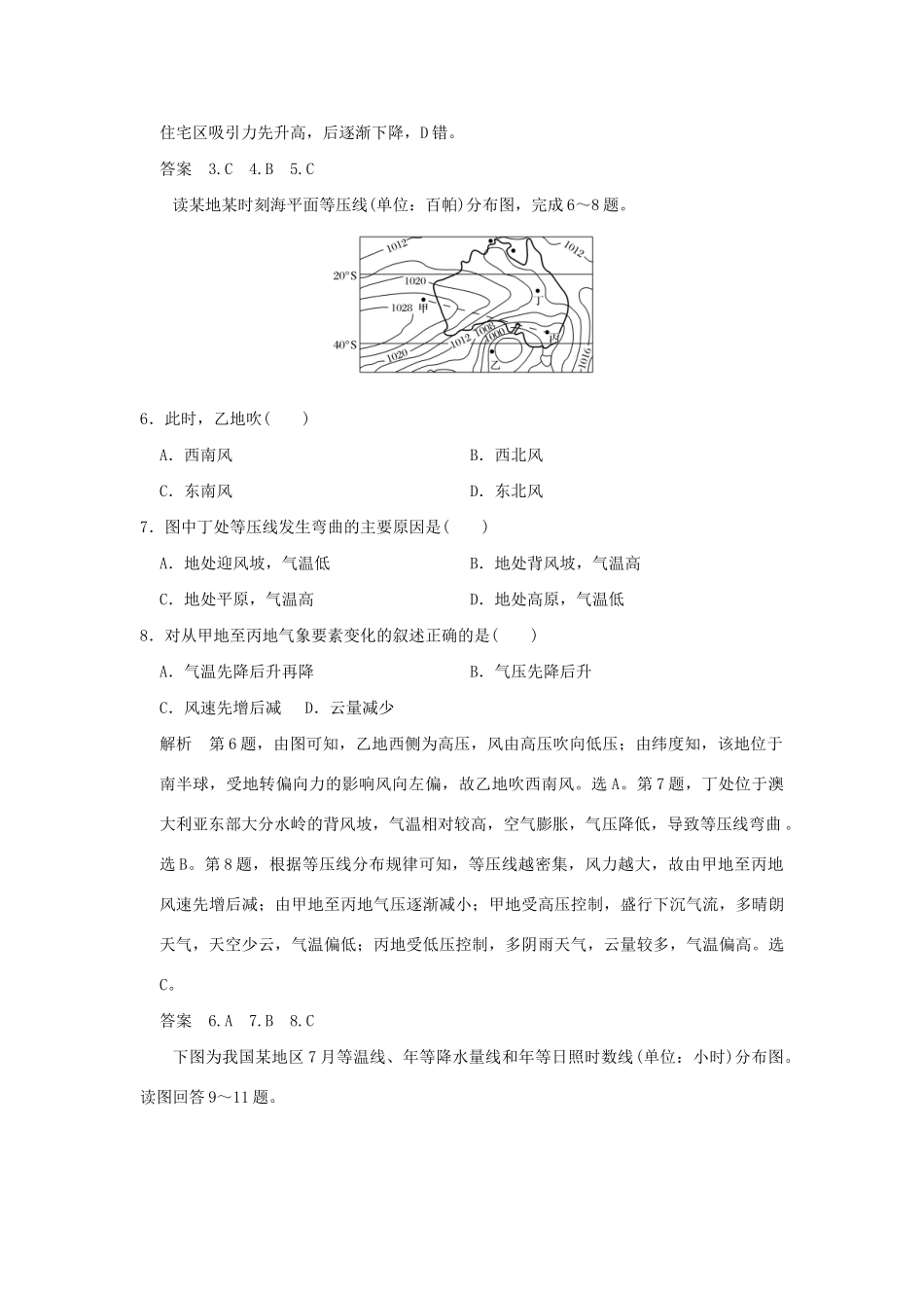 高考地理二轮复习 等值线专项练试题_第3页