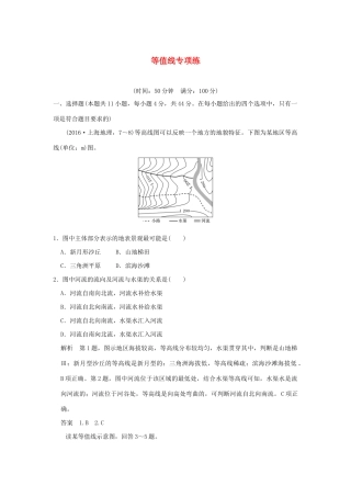 高考地理二轮复习 等值线专项练试题