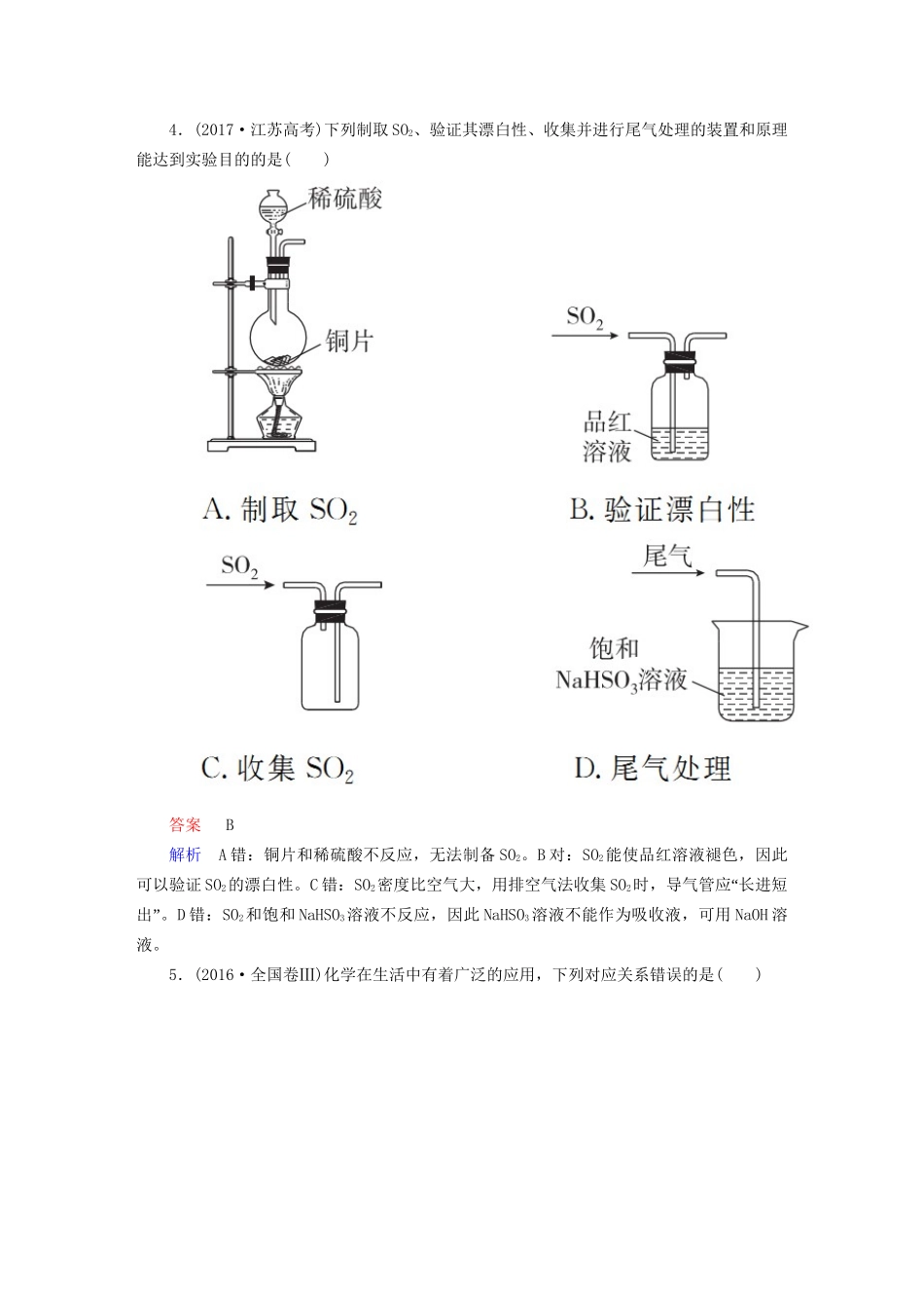 高考化学一轮复习 章末高考真题演练4试题_第2页