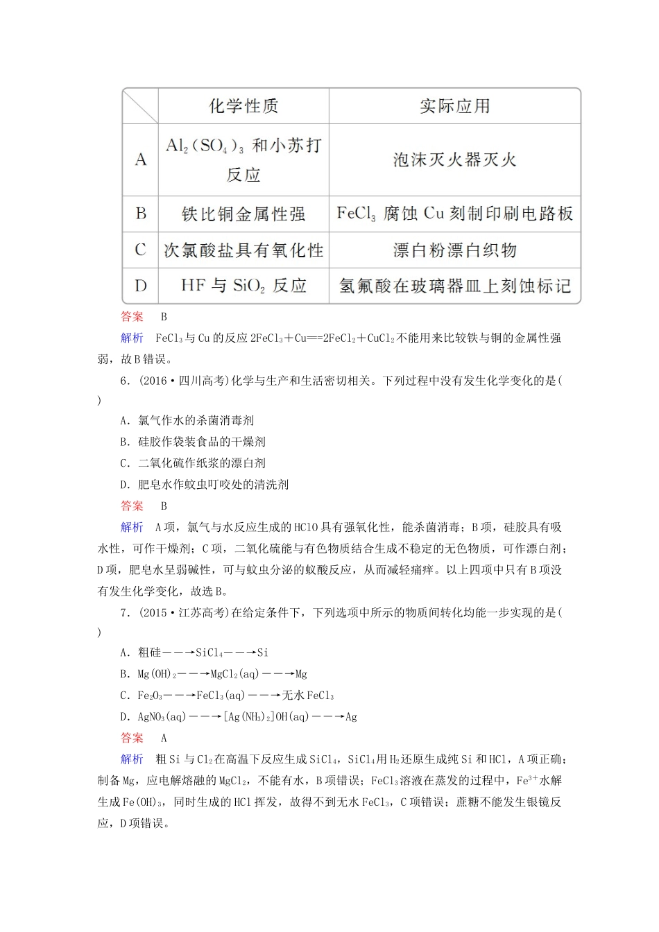 高考化学一轮复习 章末高考真题演练4试题_第3页
