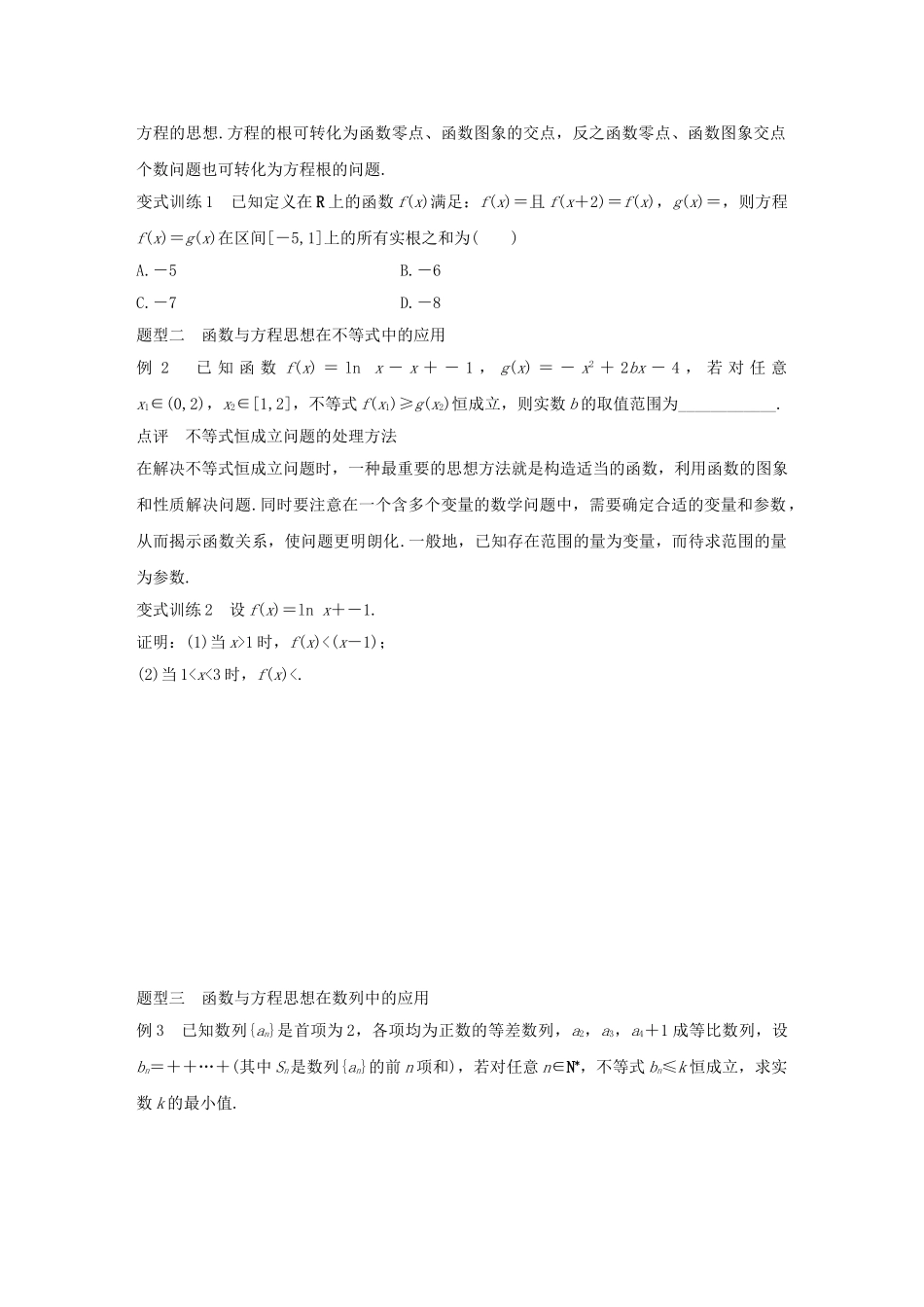 高考数学 考前三个月复习冲刺 专题10 第44练 函数与方程思想 理试题_第2页