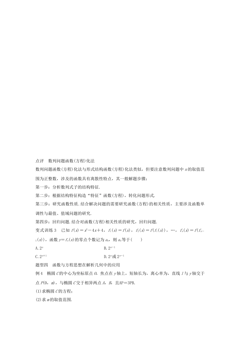 高考数学 考前三个月复习冲刺 专题10 第44练 函数与方程思想 理试题_第3页