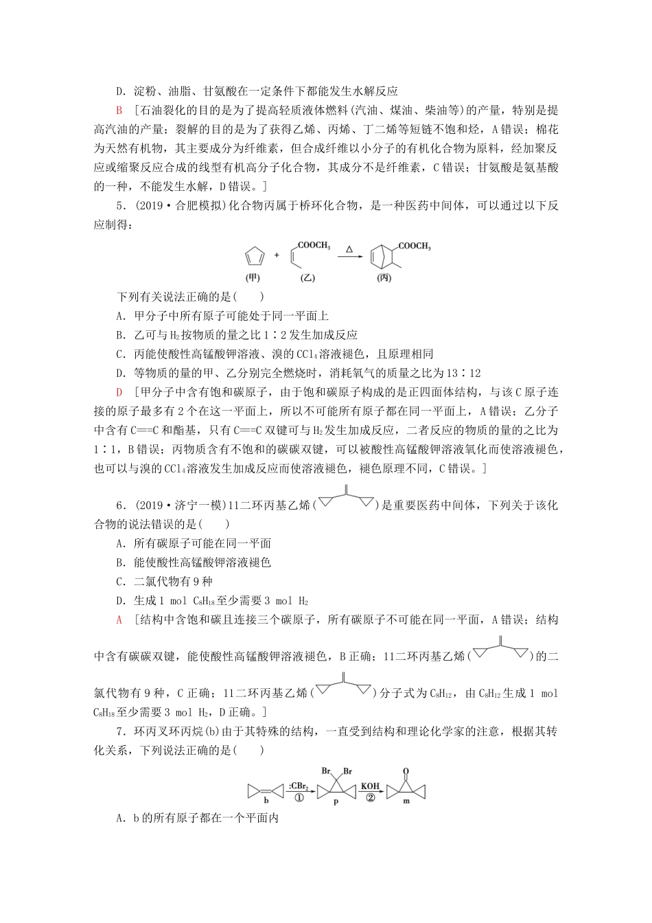 高考化学二轮复习 小题分点集训4 常见有机化合物（含解析）新人教版试题_第2页