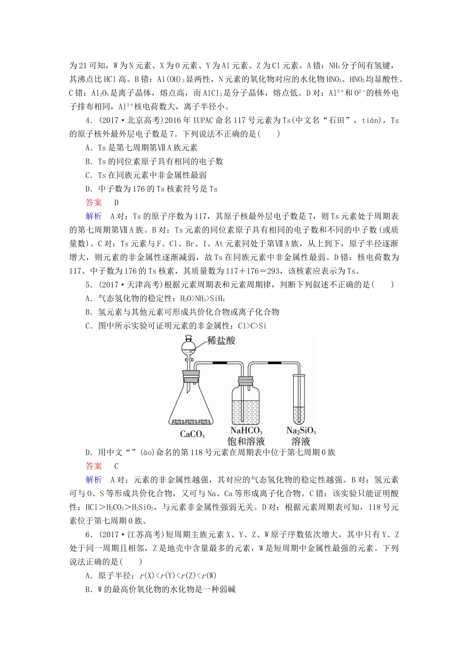 高考化学一轮复习 章末高考真题演练5试题_第2页
