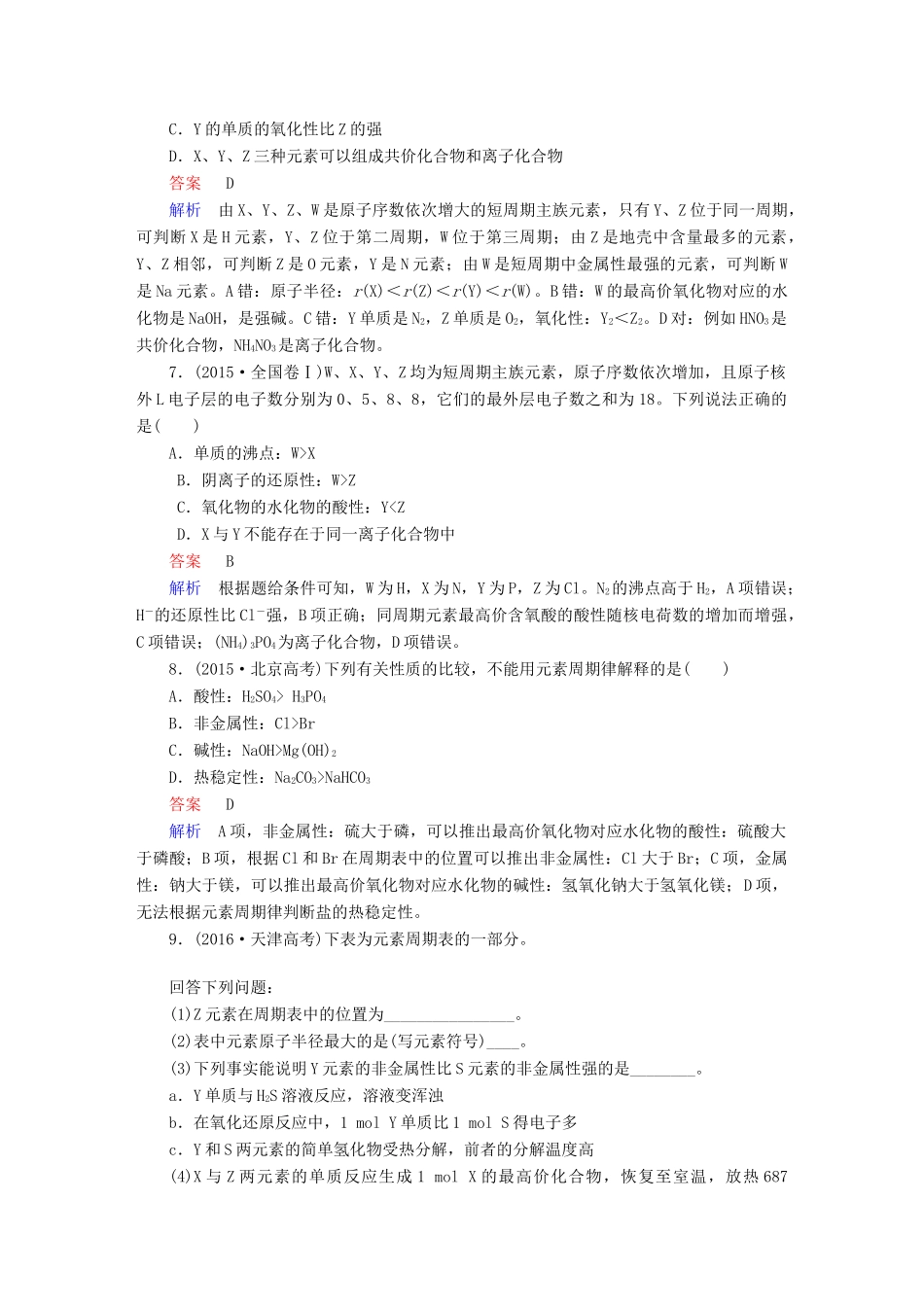 高考化学一轮复习 章末高考真题演练5试题_第3页