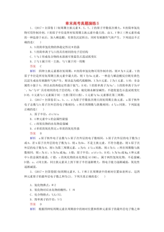 高考化学一轮复习 章末高考真题演练5试题