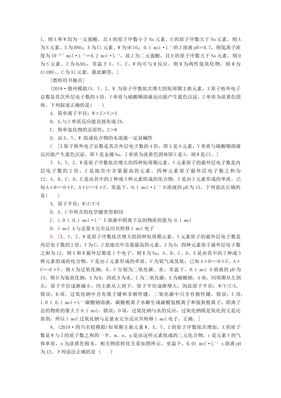 高考化学二轮复习 小题分点集训5 物质结构与元素周期表（含解析）新人教版试题_第3页