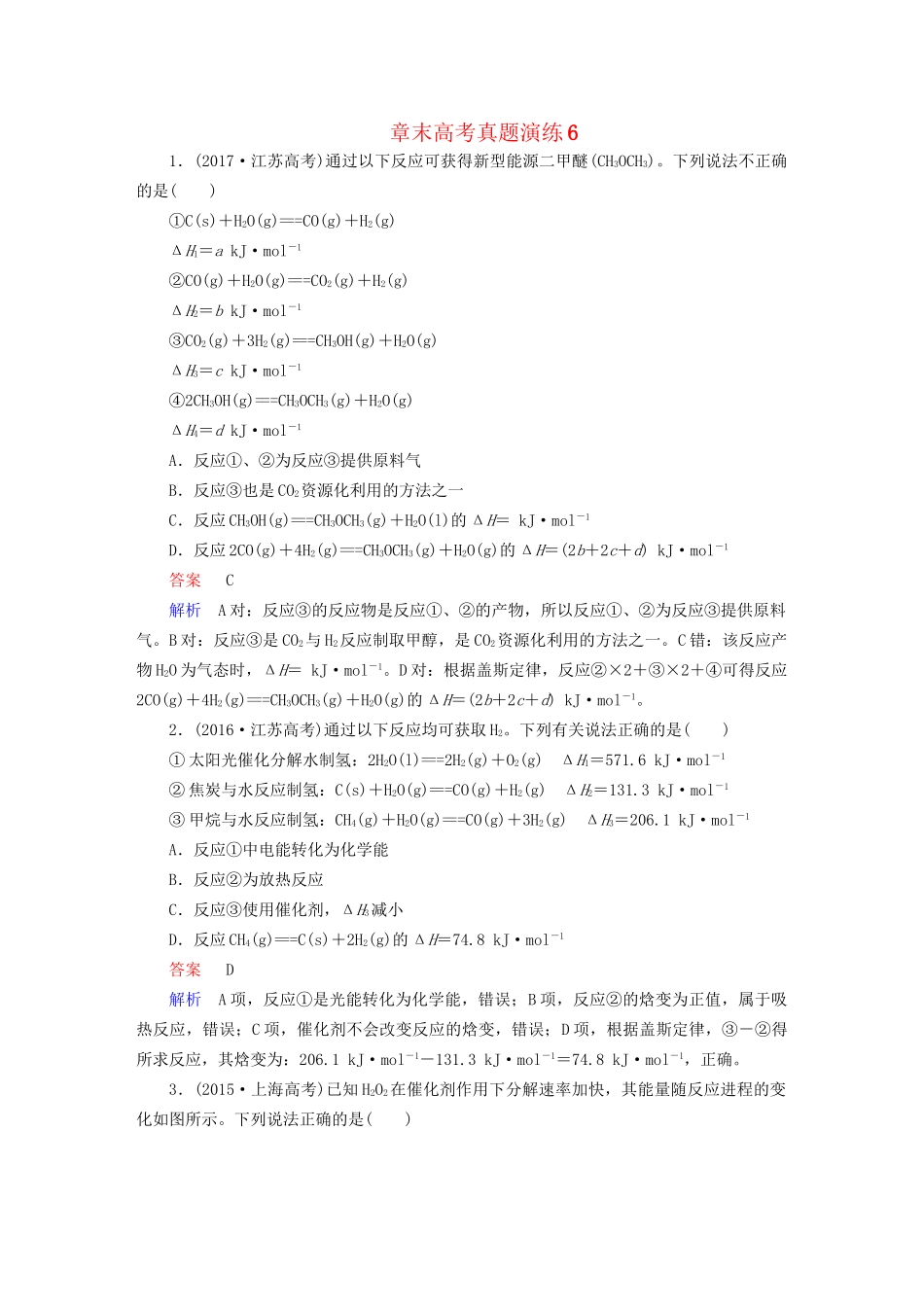 高考化学一轮复习 章末高考真题演练6试题_第1页