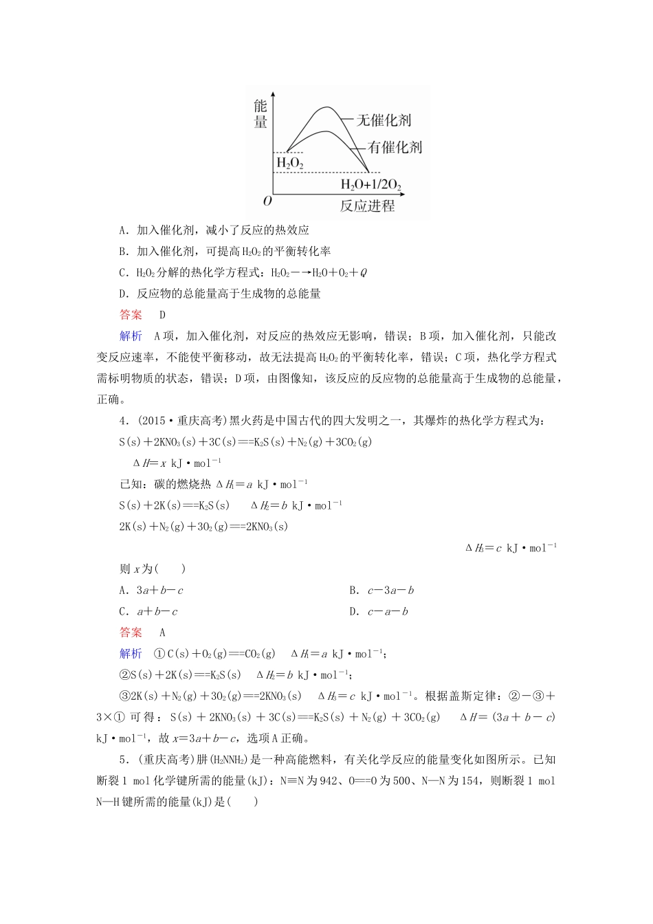 高考化学一轮复习 章末高考真题演练6试题_第2页