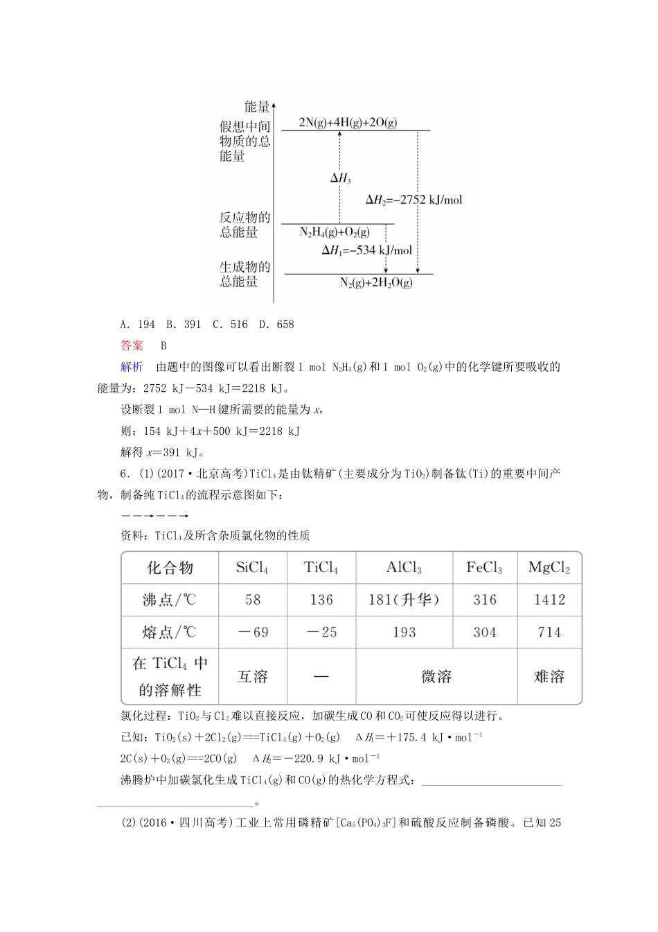 高考化学一轮复习 章末高考真题演练6试题_第3页
