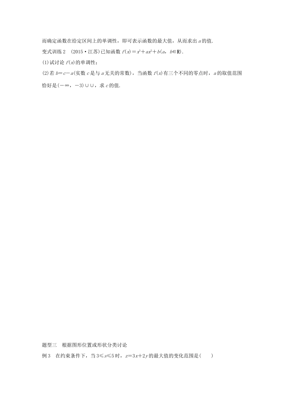 高考数学 考前三个月复习冲刺 专题10 第46练 分类讨论思想 理试题_第3页