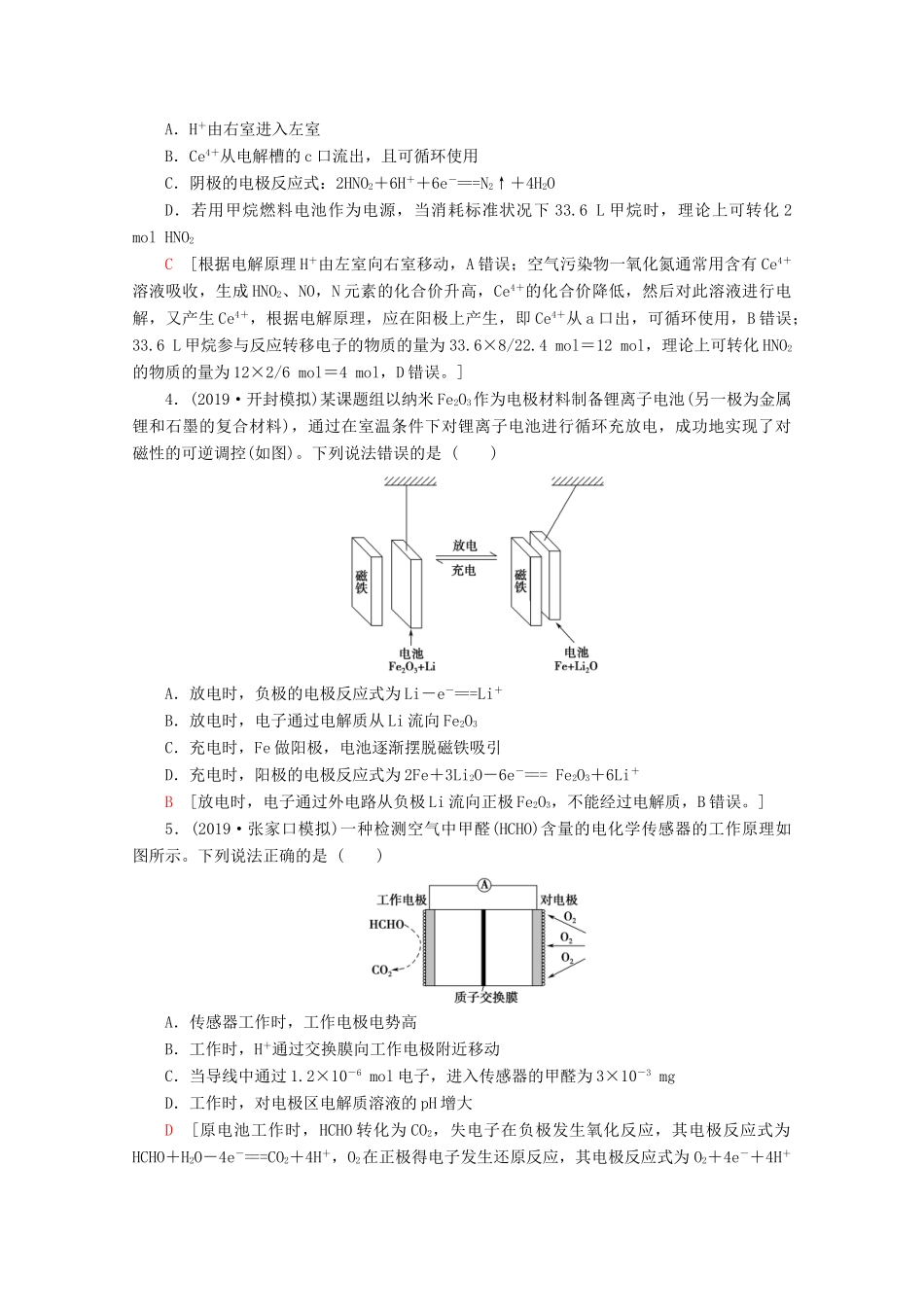 高考化学二轮复习 小题分点集训6 电化学基础（含解析）新人教版试题_第2页