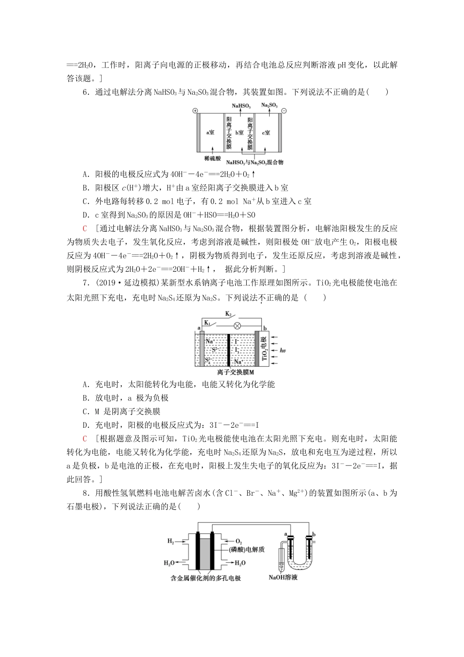 高考化学二轮复习 小题分点集训6 电化学基础（含解析）新人教版试题_第3页