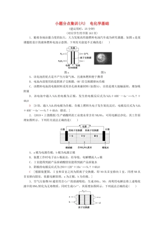 高考化学二轮复习 小题分点集训6 电化学基础（含解析）新人教版试题
