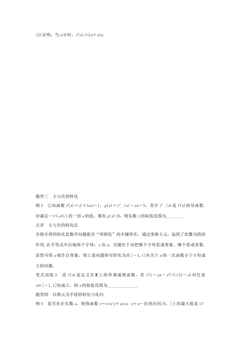 高考数学 考前三个月复习冲刺 专题10 第47练 转化与化归思想 理试题_第3页