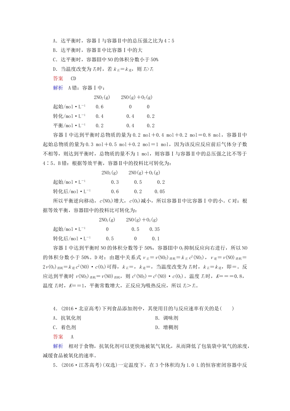 高考化学一轮复习 章末高考真题演练7试题_第3页