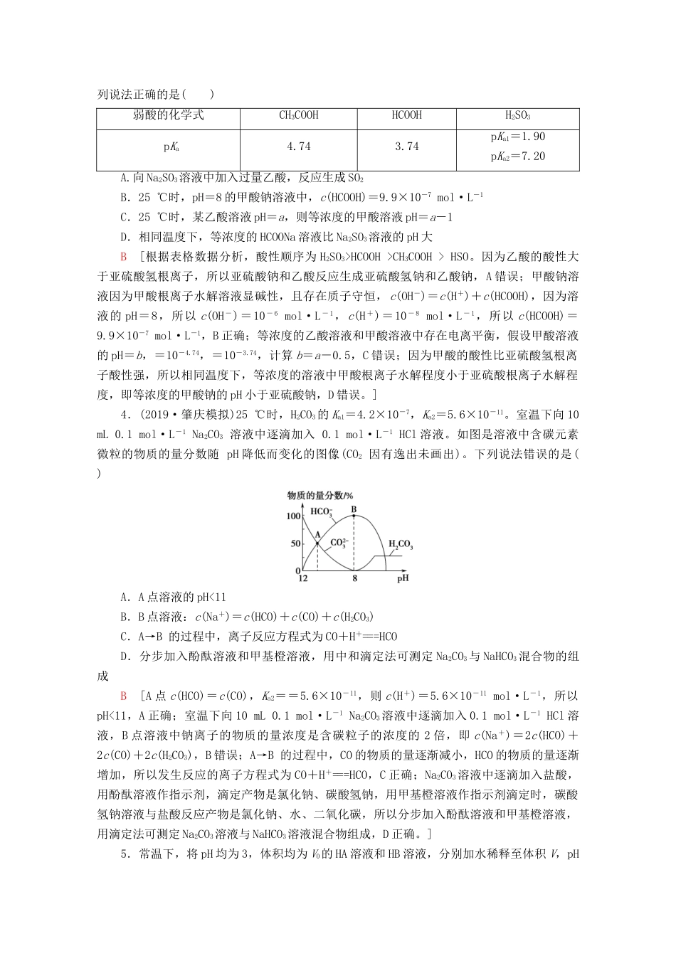 高考化学二轮复习 小题分点集训7 水溶液中的离子平衡（含解析）新人教版试题_第2页