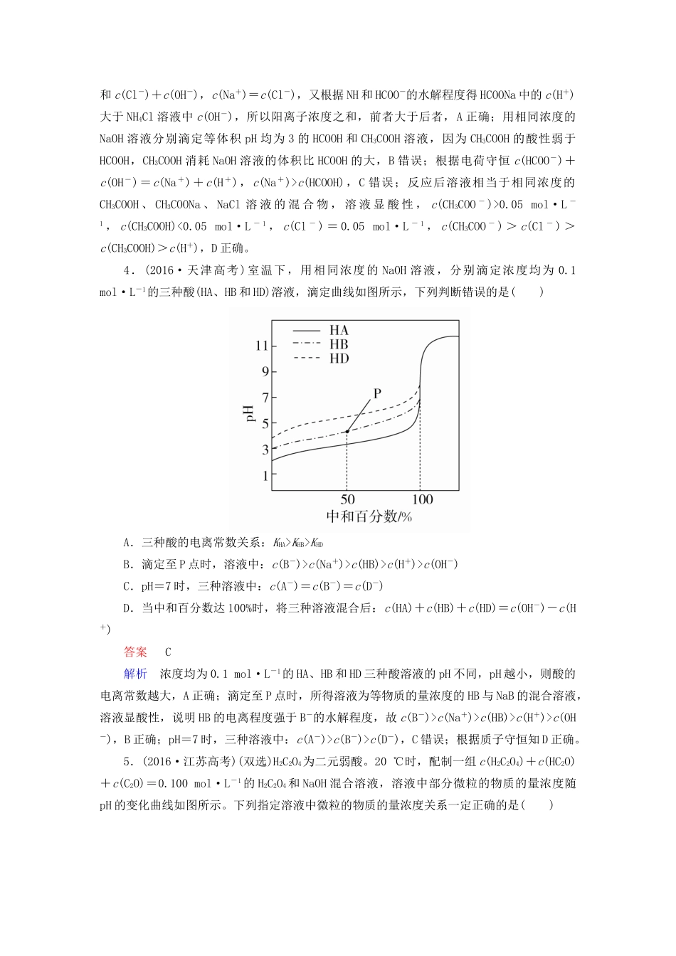 高考化学一轮复习 章末高考真题演练8试题_第3页