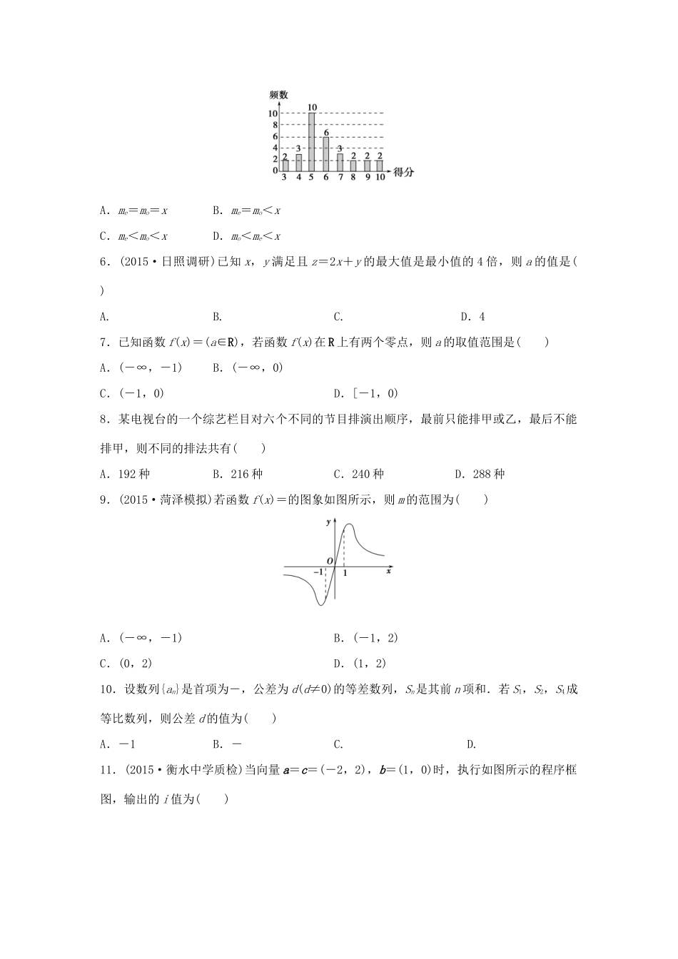 高考数学 全套专题通关大考卷 第二至五部分 理试题_第2页