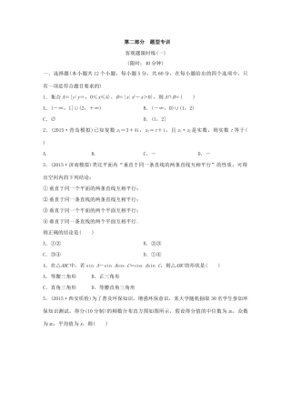 高考数学 全套专题通关大考卷 第二至五部分 理试题