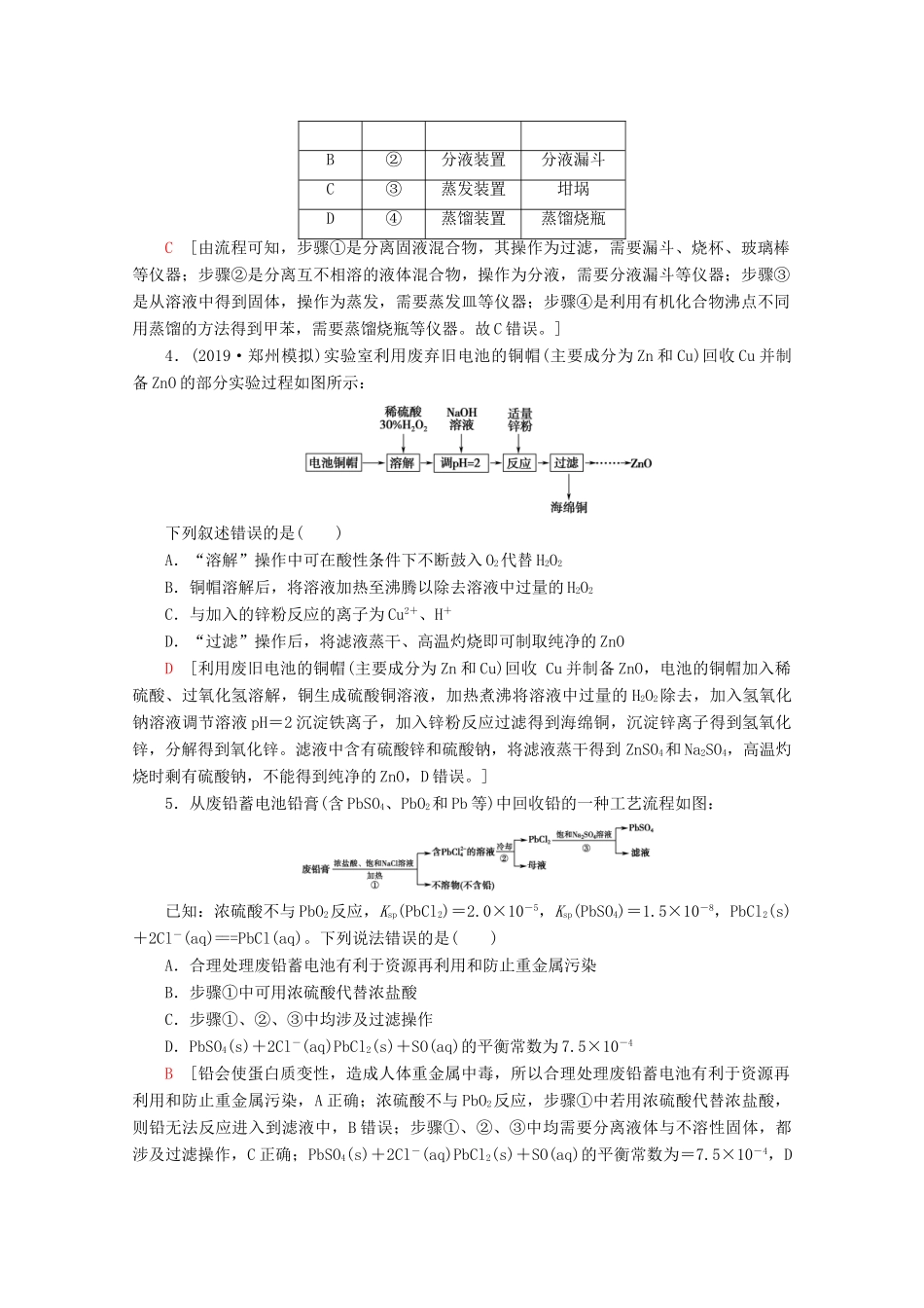 高考化学二轮复习 小题分点集训8 基本化工流程的分析（含解析）新人教版试题_第2页