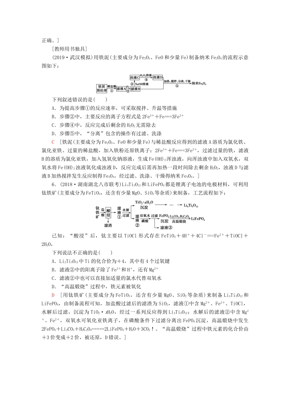 高考化学二轮复习 小题分点集训8 基本化工流程的分析（含解析）新人教版试题_第3页