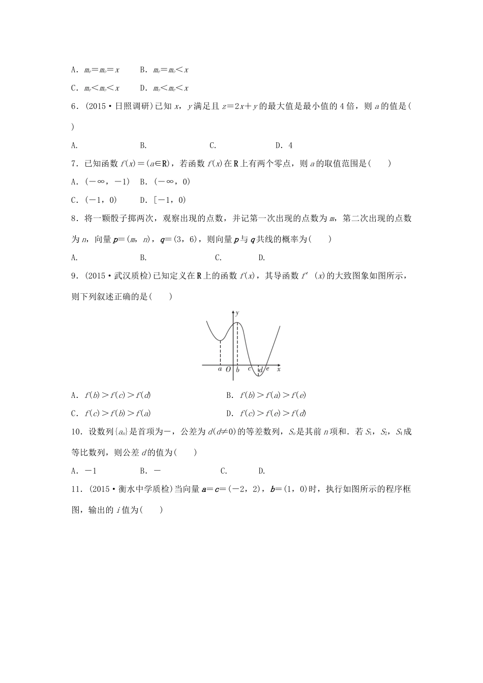 高考数学 全套专题通关大考卷 第二至五部分 文试题_第2页