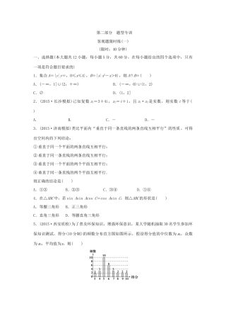 高考数学 全套专题通关大考卷 第二至五部分 文试题
