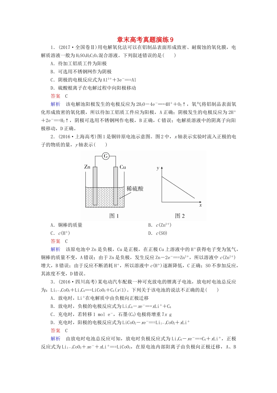 高考化学一轮复习 章末高考真题演练9试题_第1页