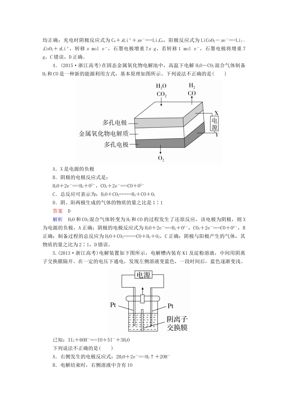 高考化学一轮复习 章末高考真题演练9试题_第2页