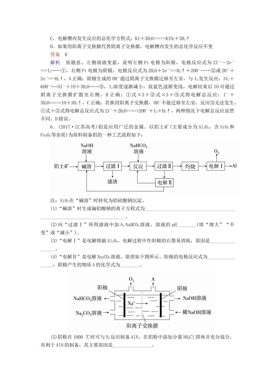 高考化学一轮复习 章末高考真题演练9试题_第3页