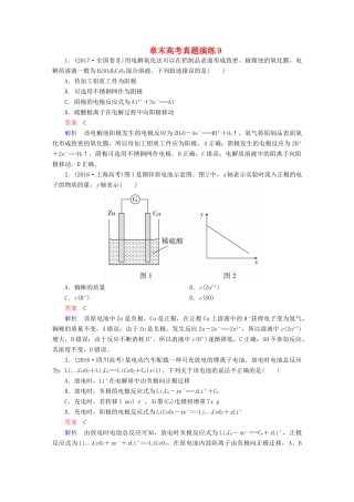 高考化学一轮复习 章末高考真题演练9试题