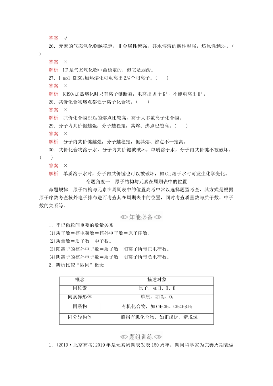 高考化学二轮复习 专题培优 第一部分 专题五 物质结构 元素周期律（含解析）试题_第3页