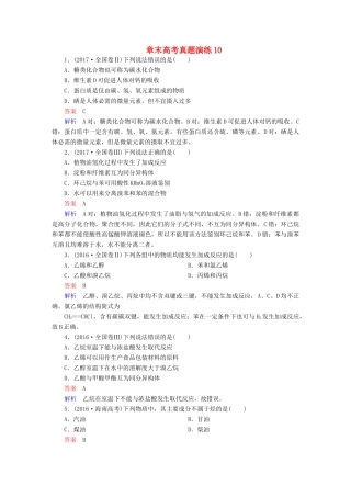 高考化学一轮复习 章末高考真题演练10试题