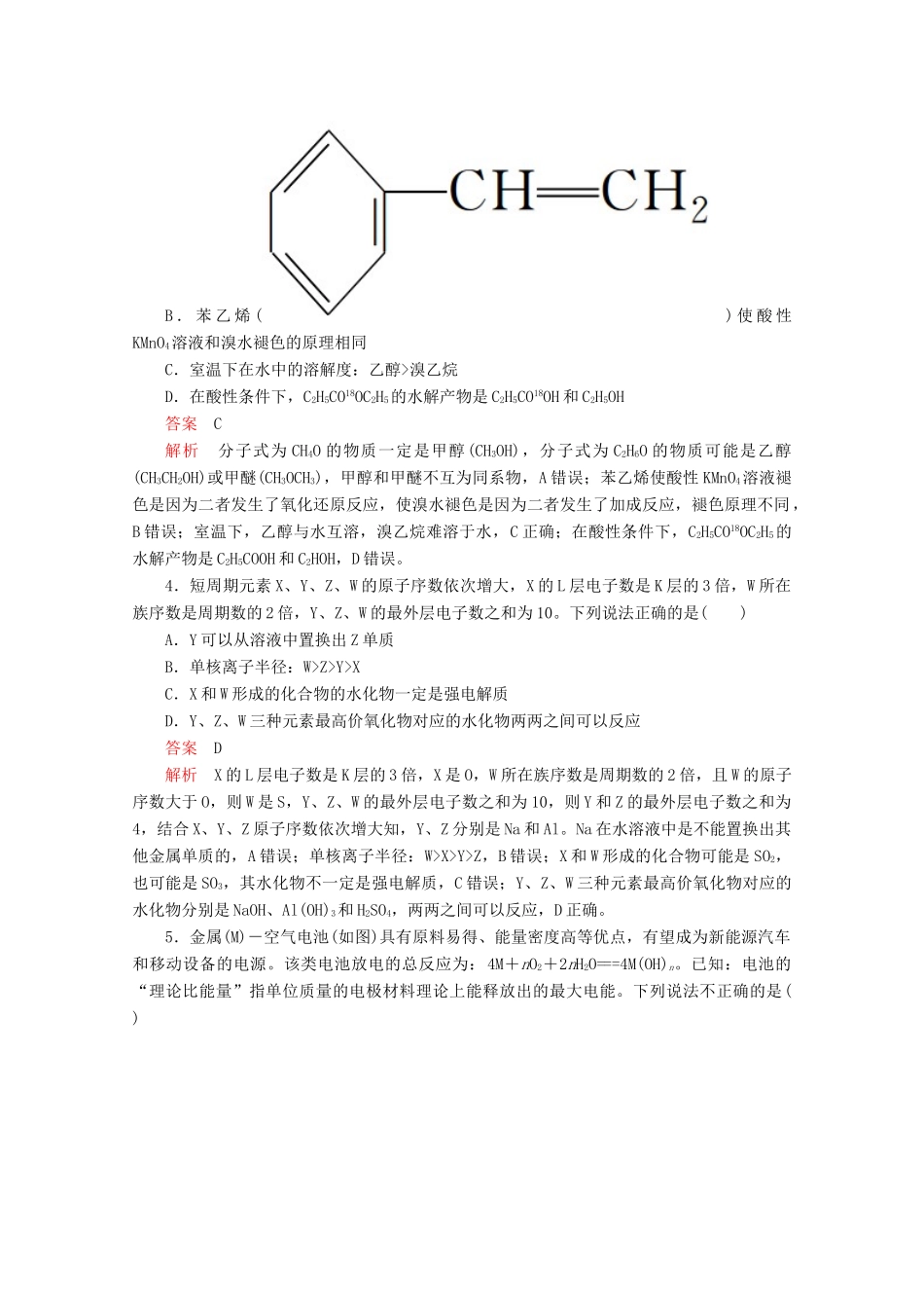 高考化学二轮复习 专题培优“71”小卷练1（含解析）试题_第2页