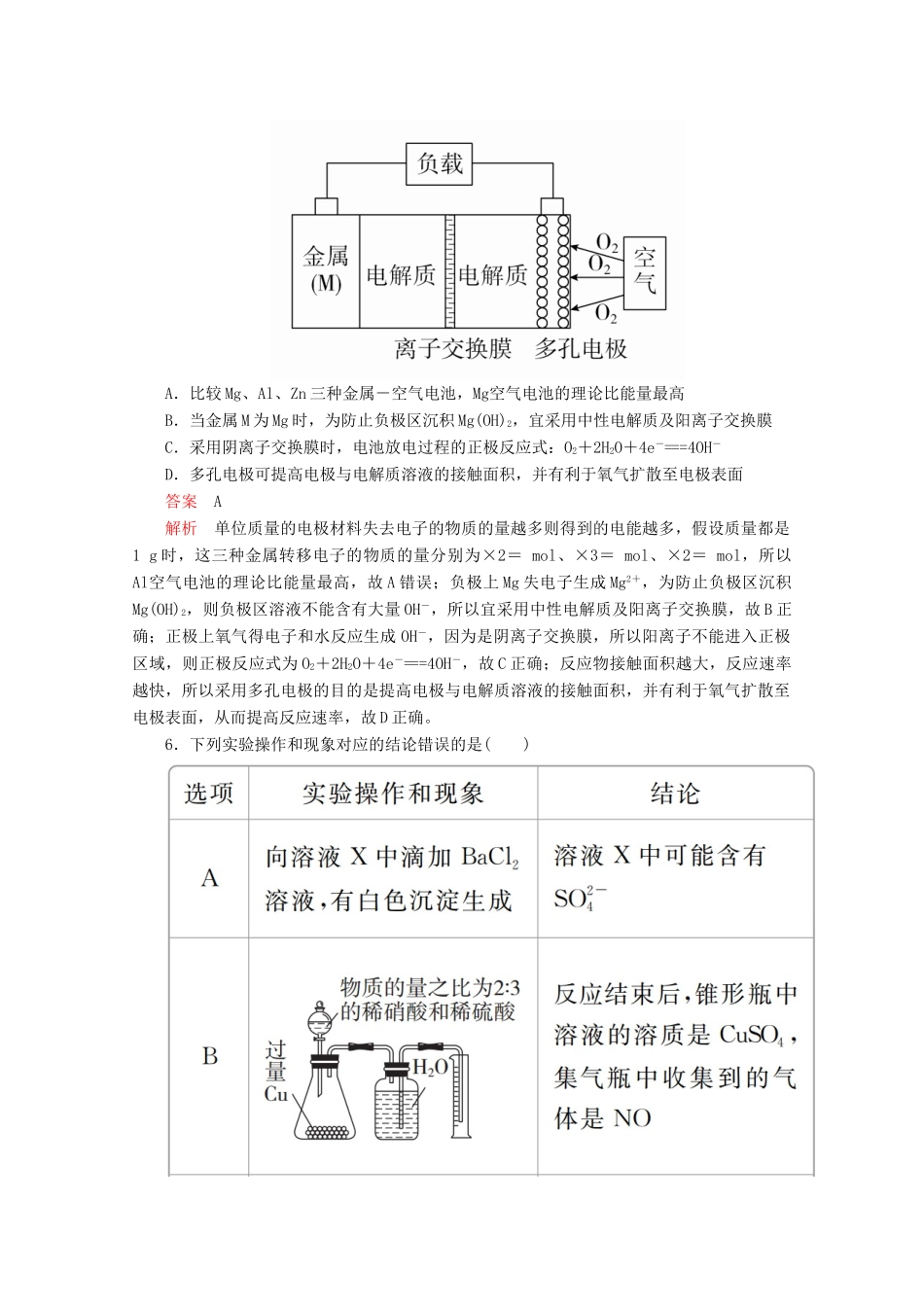 高考化学二轮复习 专题培优“71”小卷练1（含解析）试题_第3页