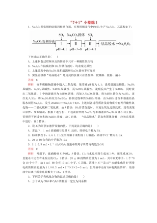 高考化学二轮复习 专题培优“71”小卷练1（含解析）试题
