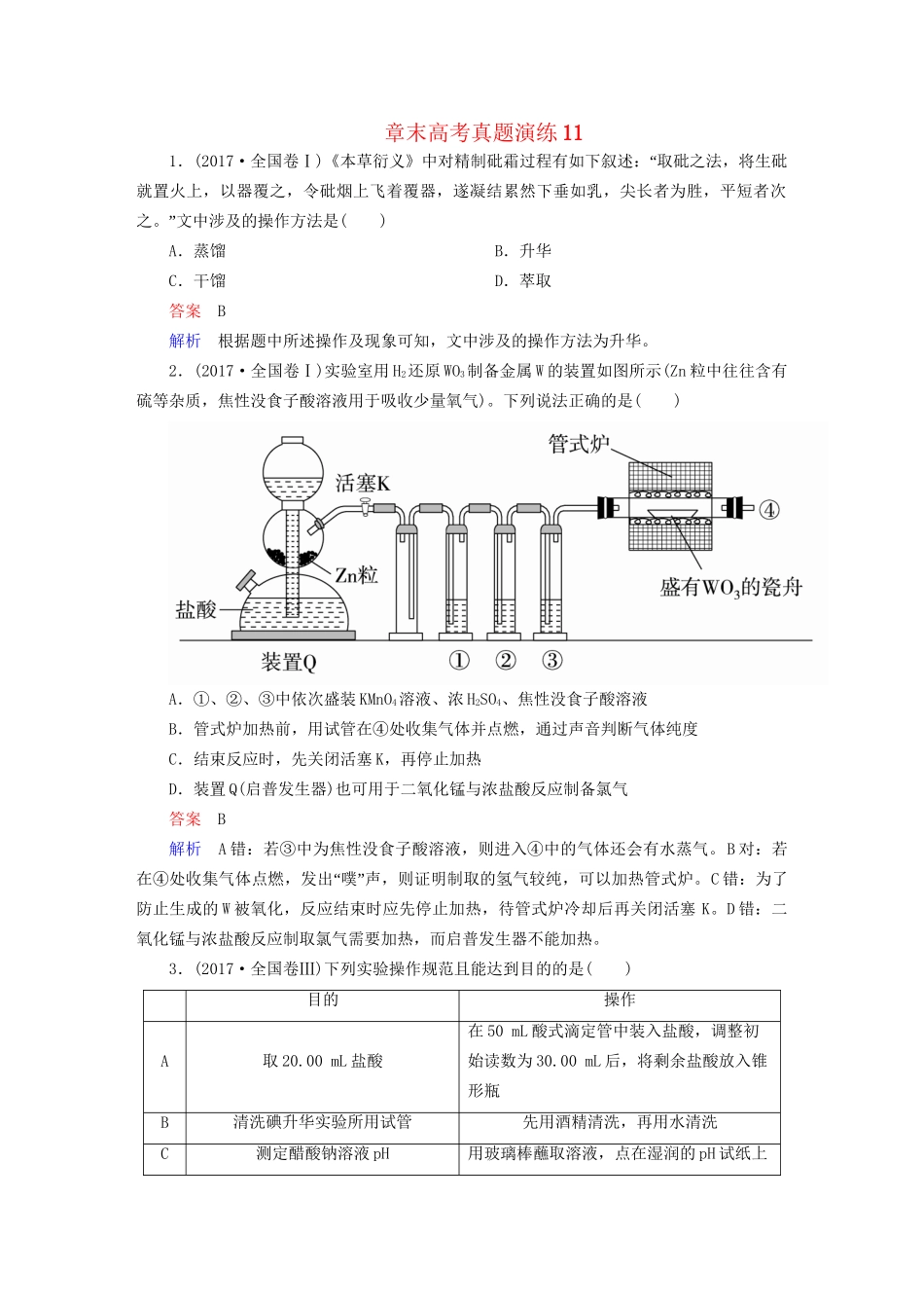 高考化学一轮复习 章末高考真题演练11试题_第1页