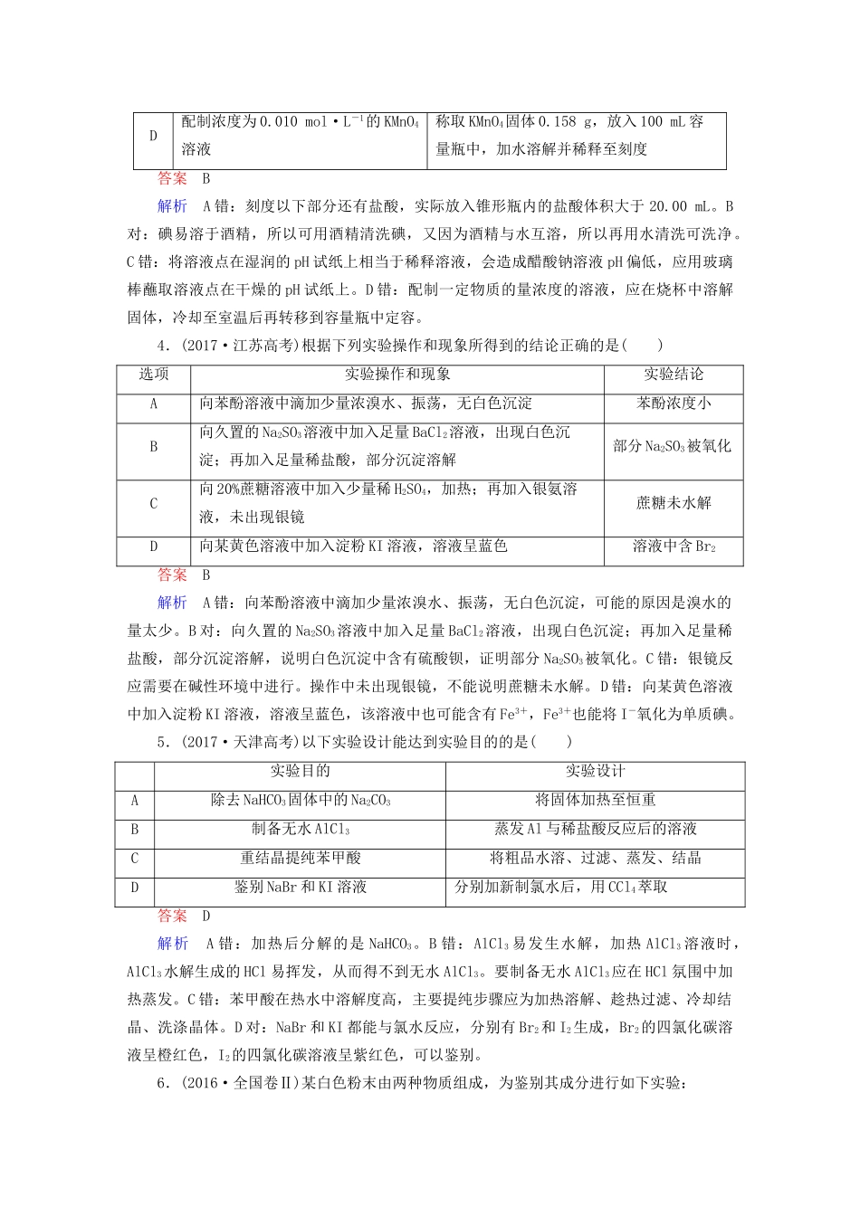 高考化学一轮复习 章末高考真题演练11试题_第2页