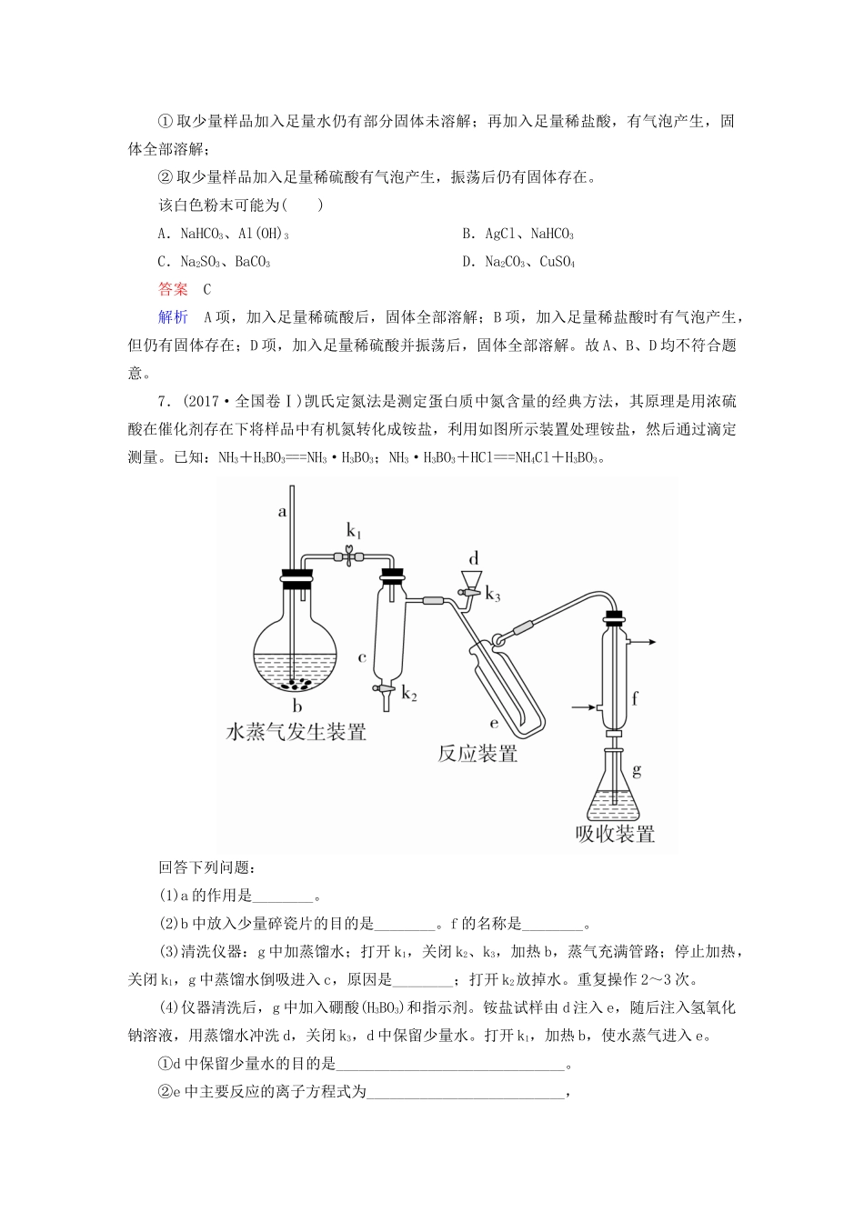 高考化学一轮复习 章末高考真题演练11试题_第3页
