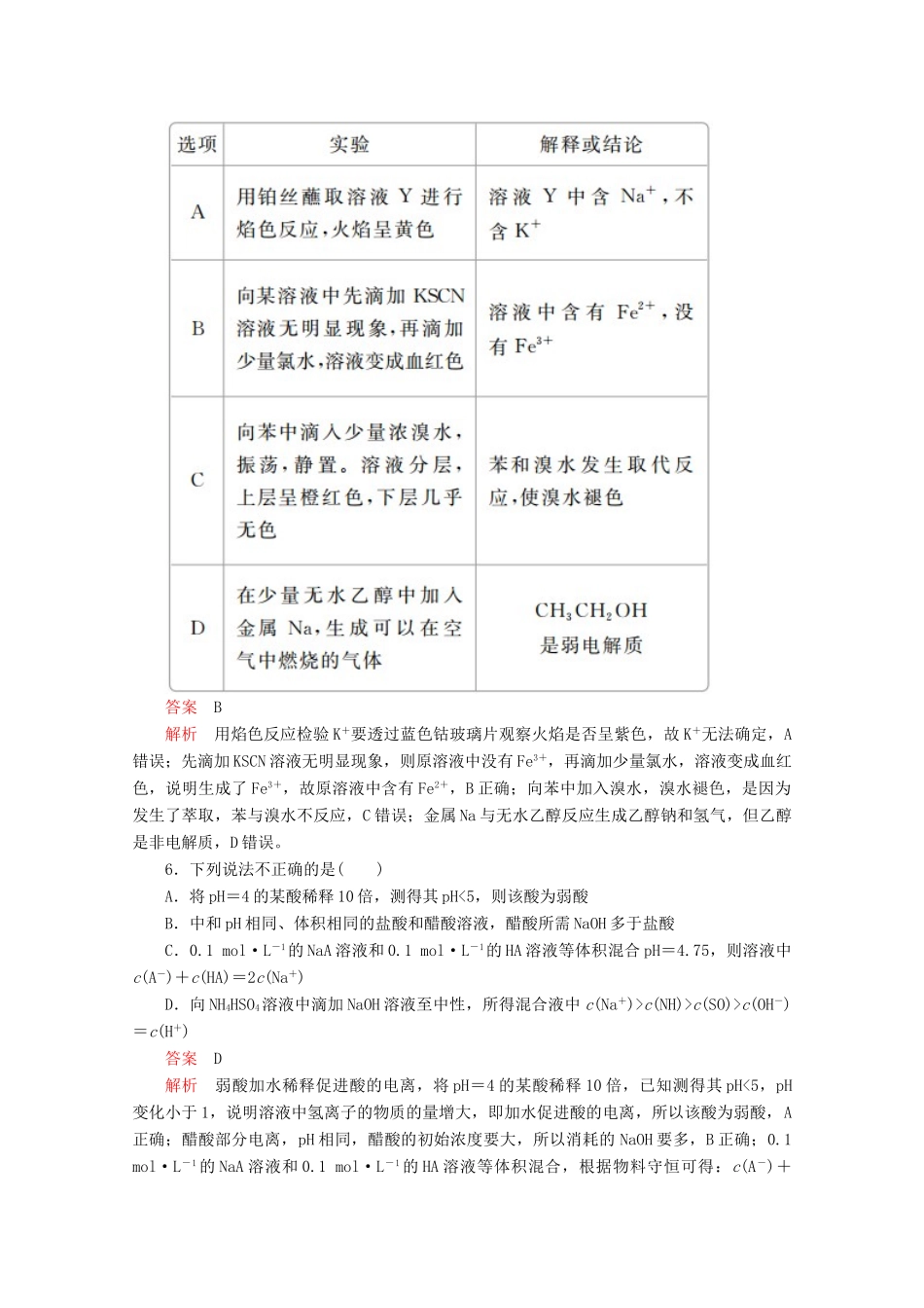 高考化学二轮复习 专题培优“71”小卷练2（含解析）试题_第3页