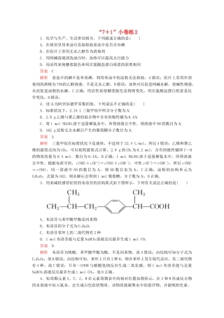 高考化学二轮复习 专题培优“71”小卷练2（含解析）试题
