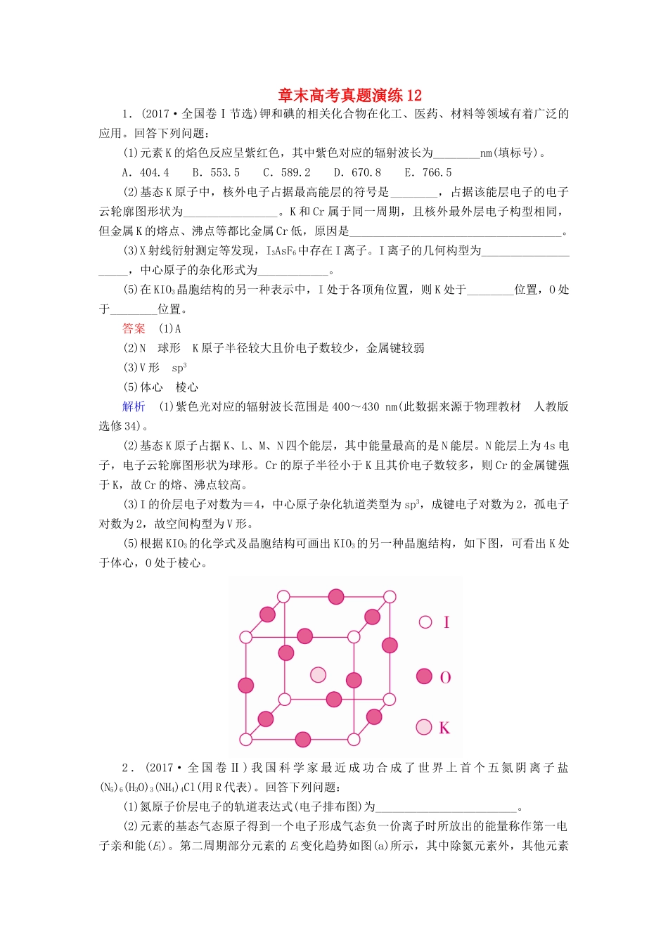 高考化学一轮复习 章末高考真题演练12试题_第1页
